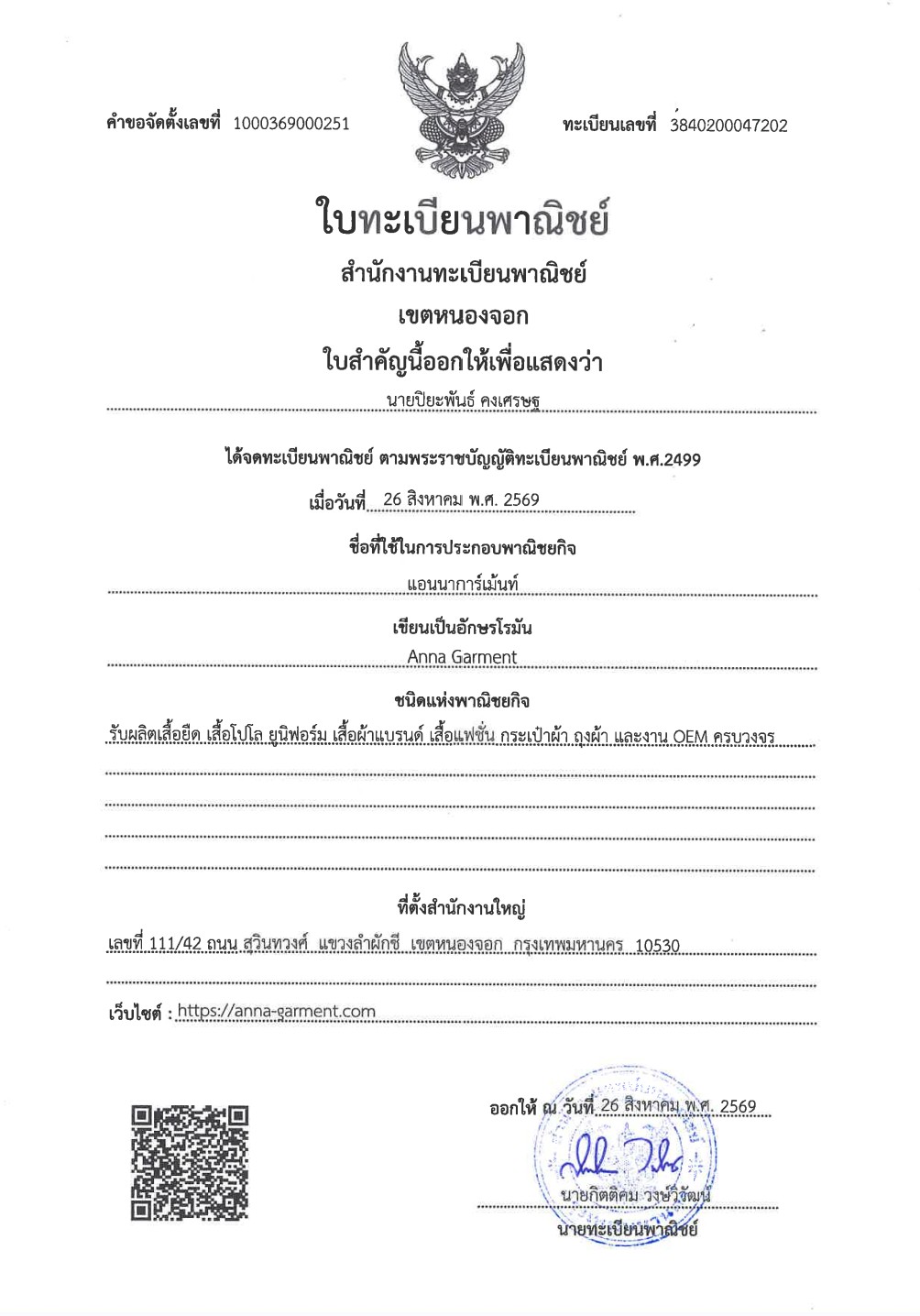 ใบทะเบียนพาณิชย์ Anna Garment